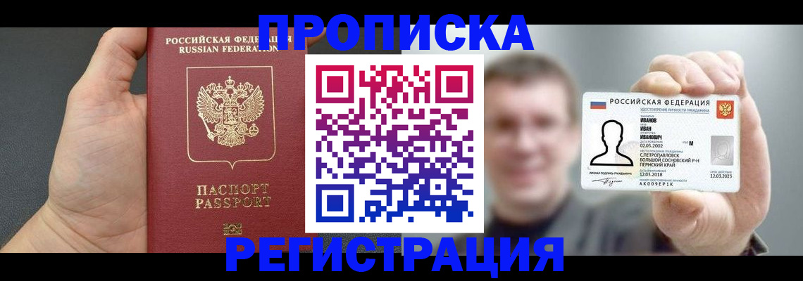 прописка гарантия в Пугачёве