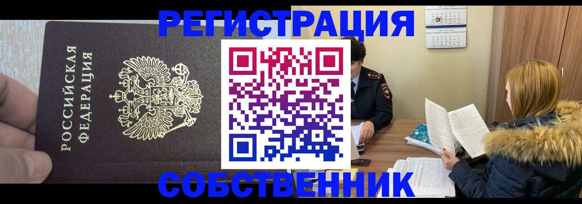 временная регистрация для всех в Пугачёве