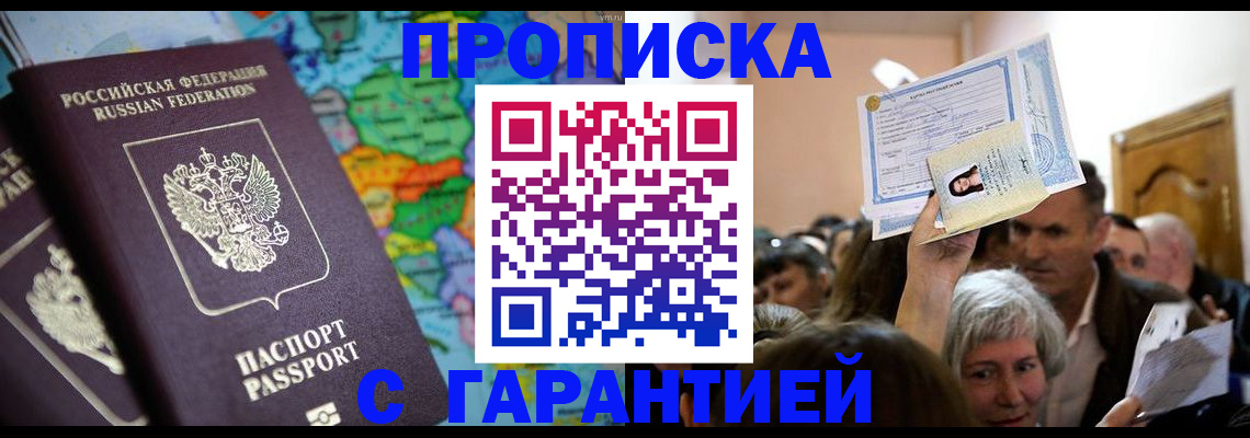 прописка законно в Пугачёве